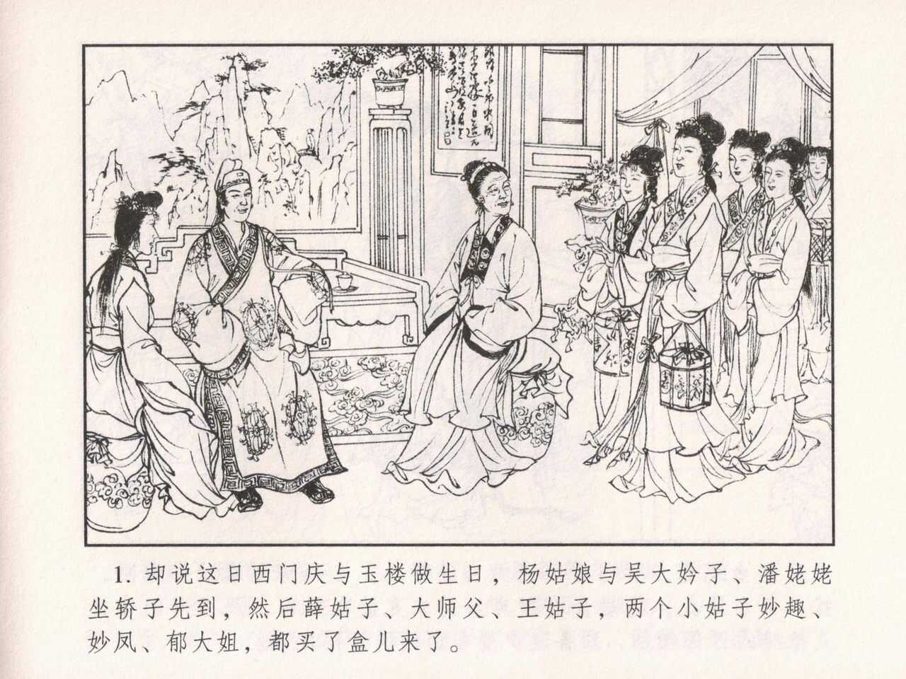 金瓶梅 第十一 ~ 十六回 page 6 full