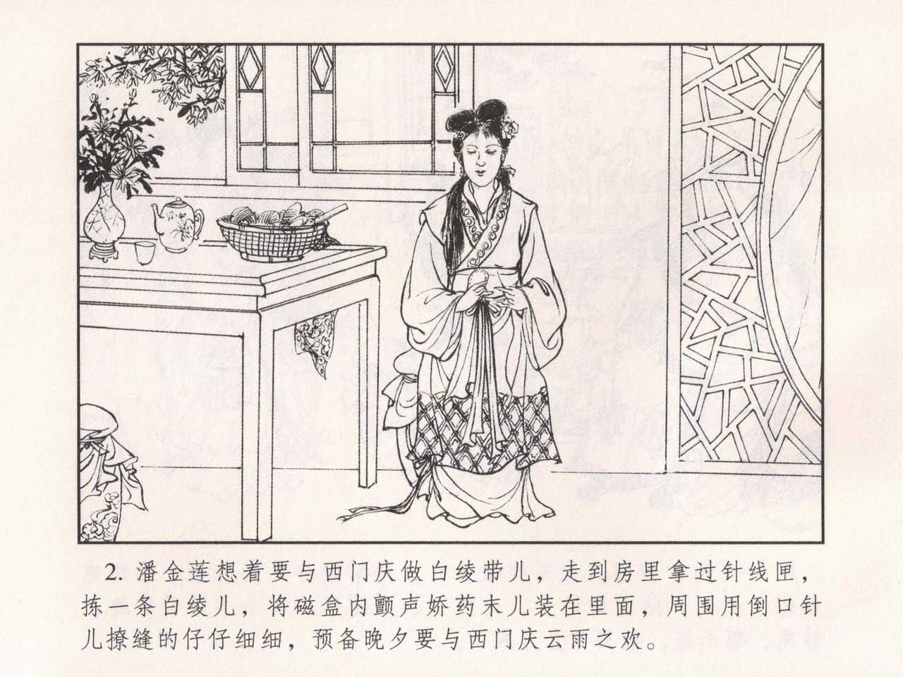 金瓶梅 第十一 ~ 十六回 page 7 full