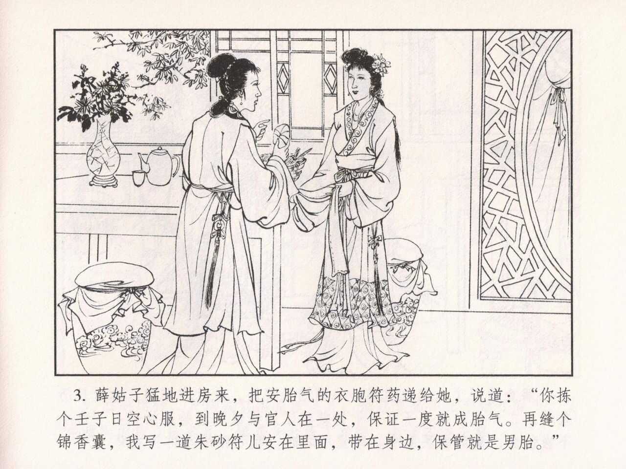 金瓶梅 第十一 ~ 十六回 page 8 full