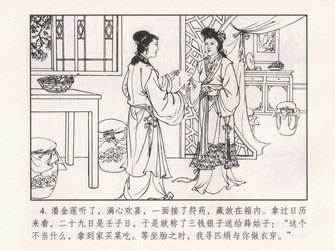 金瓶梅 第十一 ~ 十六回 page 9 full