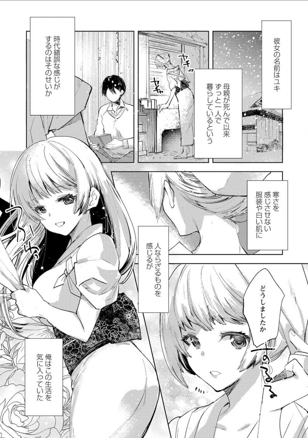 雪の断末魔 page 6 full