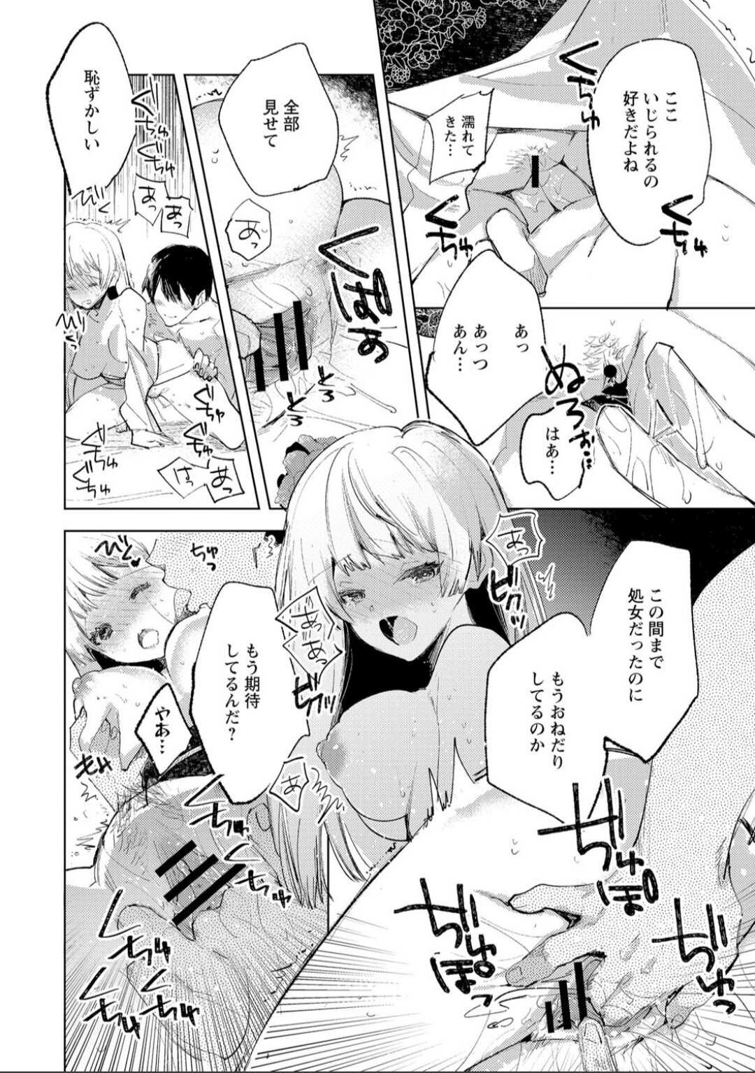 雪の断末魔 page 8 full