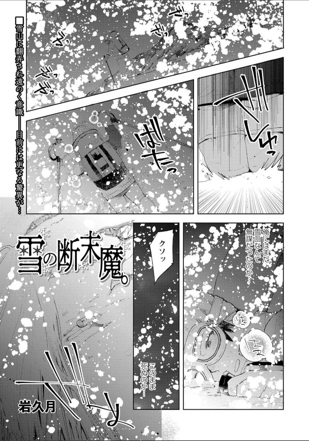 雪の断末魔 page 1 full