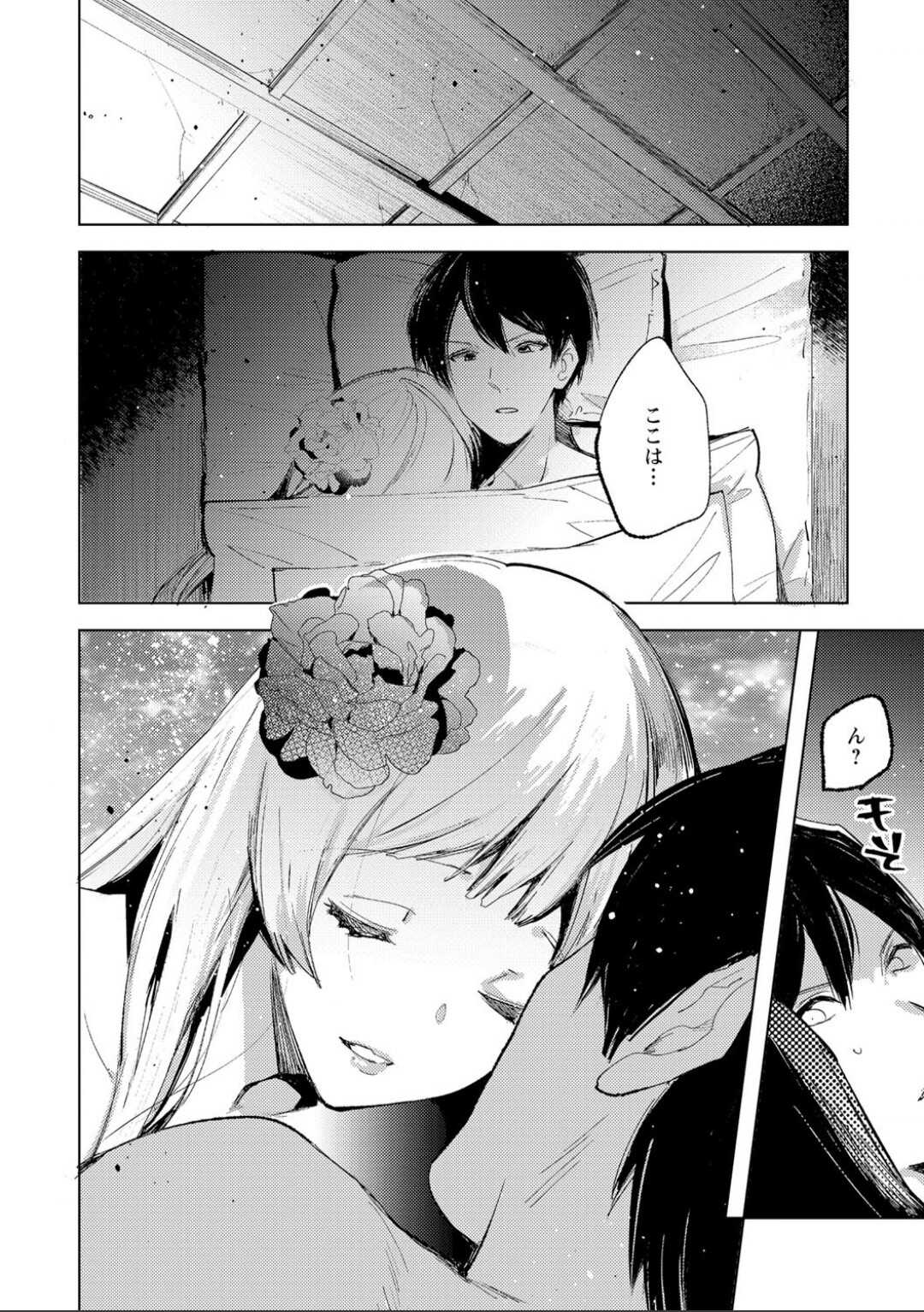 雪の断末魔 page 2 full