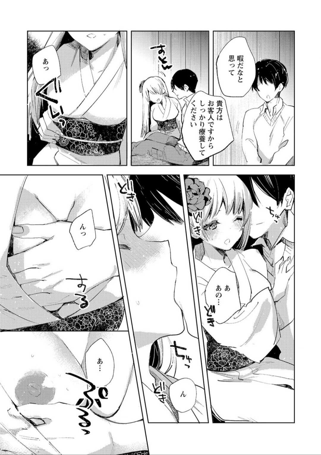 雪の断末魔 page 7 full