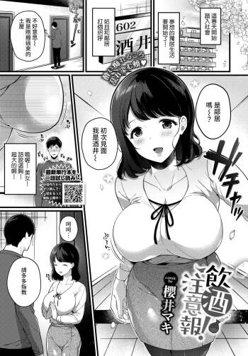 Inshu Chuuihou! cover