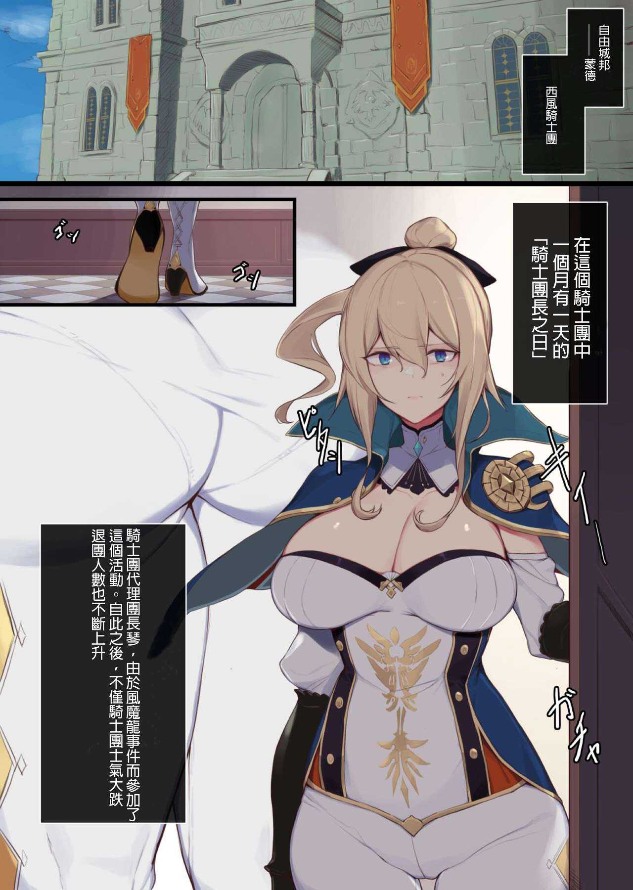Jean Kishi Danchou no Hi | Jean Grand Master of the Knights Day page 2 full