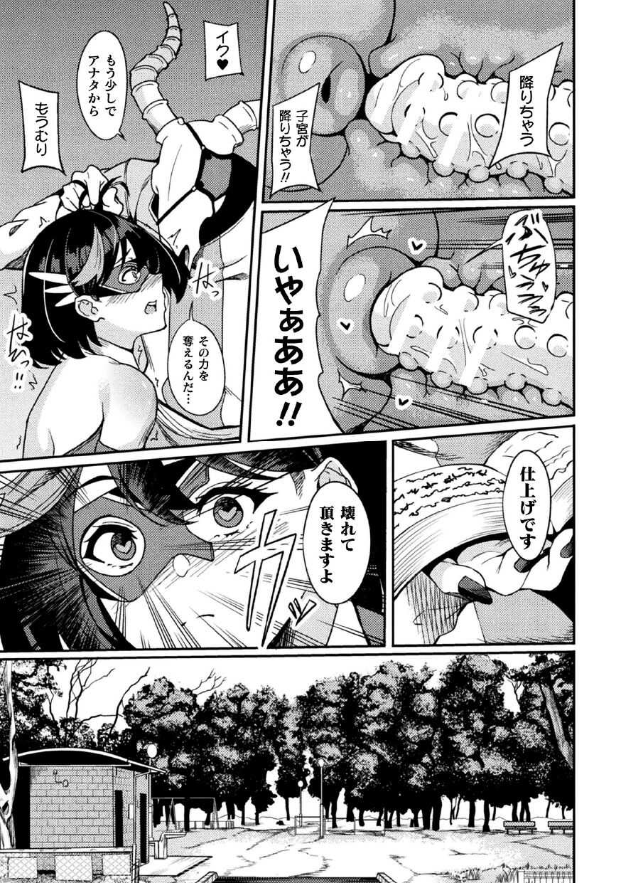 Power Girl ~JK Super Heroine no Saiin Darakuki~ Ch. 3 page 9 full