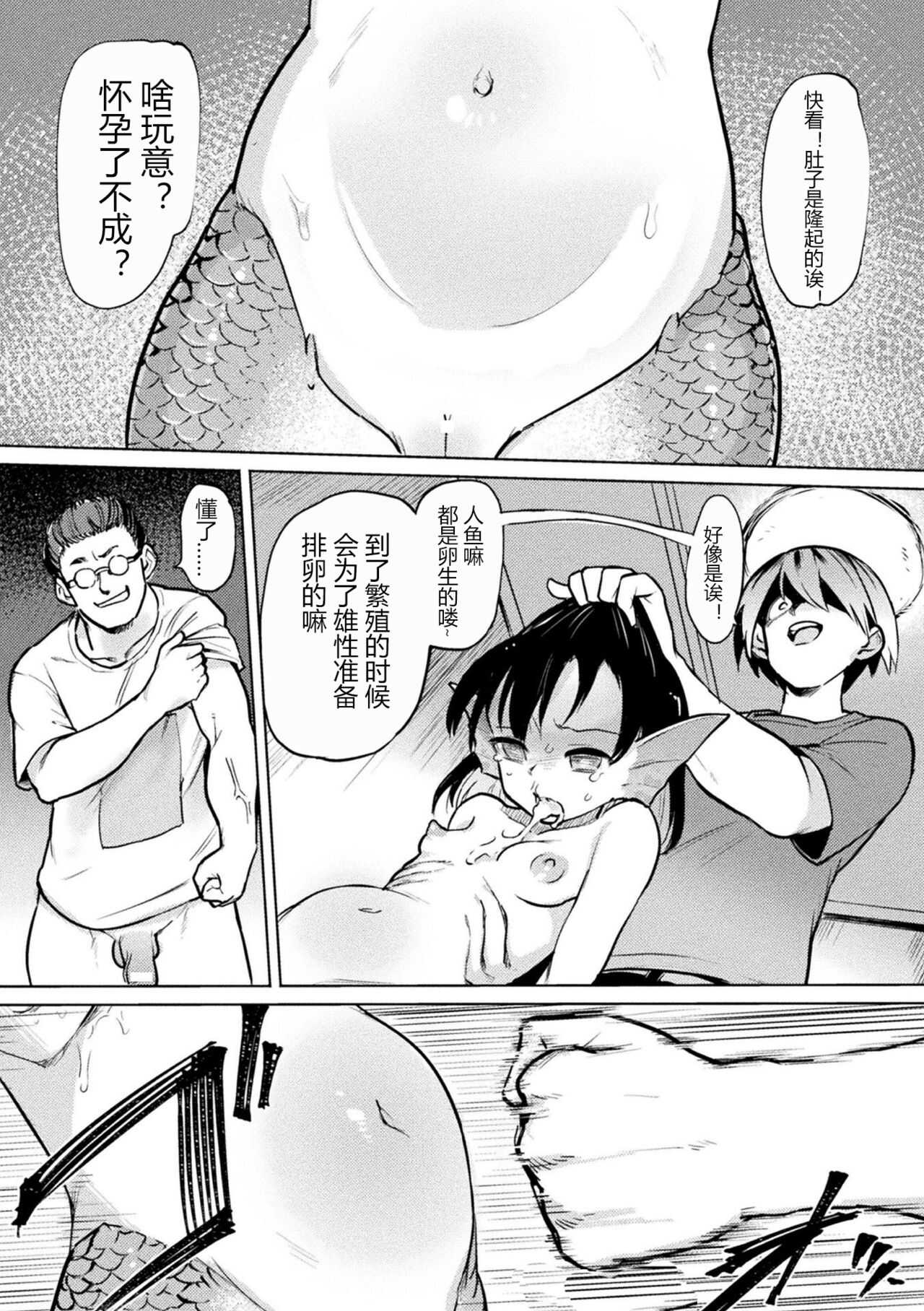 Ningyoran Shuukaku | Mermaid Roe Harvest page 5 full