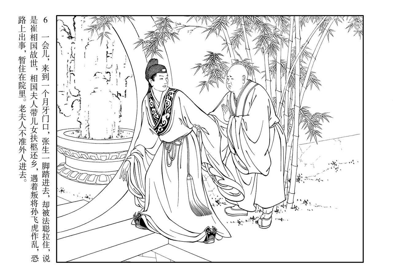西厢记 王叔晖绘 连环画出版社 page 10 full