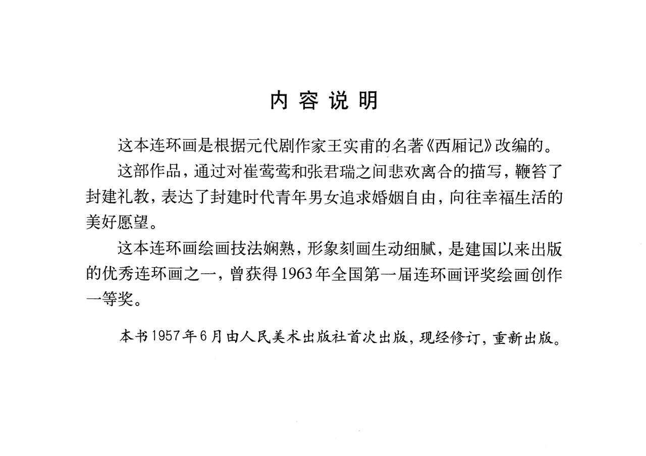 西厢记 王叔晖绘 连环画出版社 page 4 full
