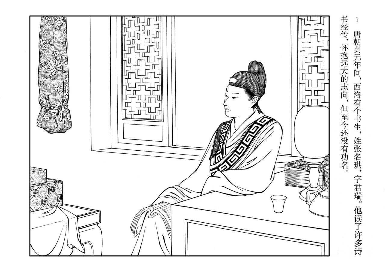 西厢记 王叔晖绘 连环画出版社 page 5 full