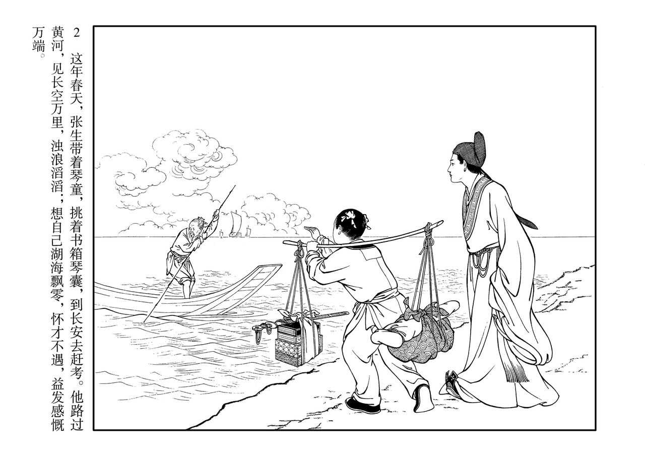 西厢记 王叔晖绘 连环画出版社 page 6 full