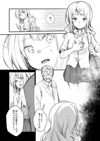 ヤンキー入ったロリギャルが成金おっさんにまた買われてあへあへしちゃう漫画 cover