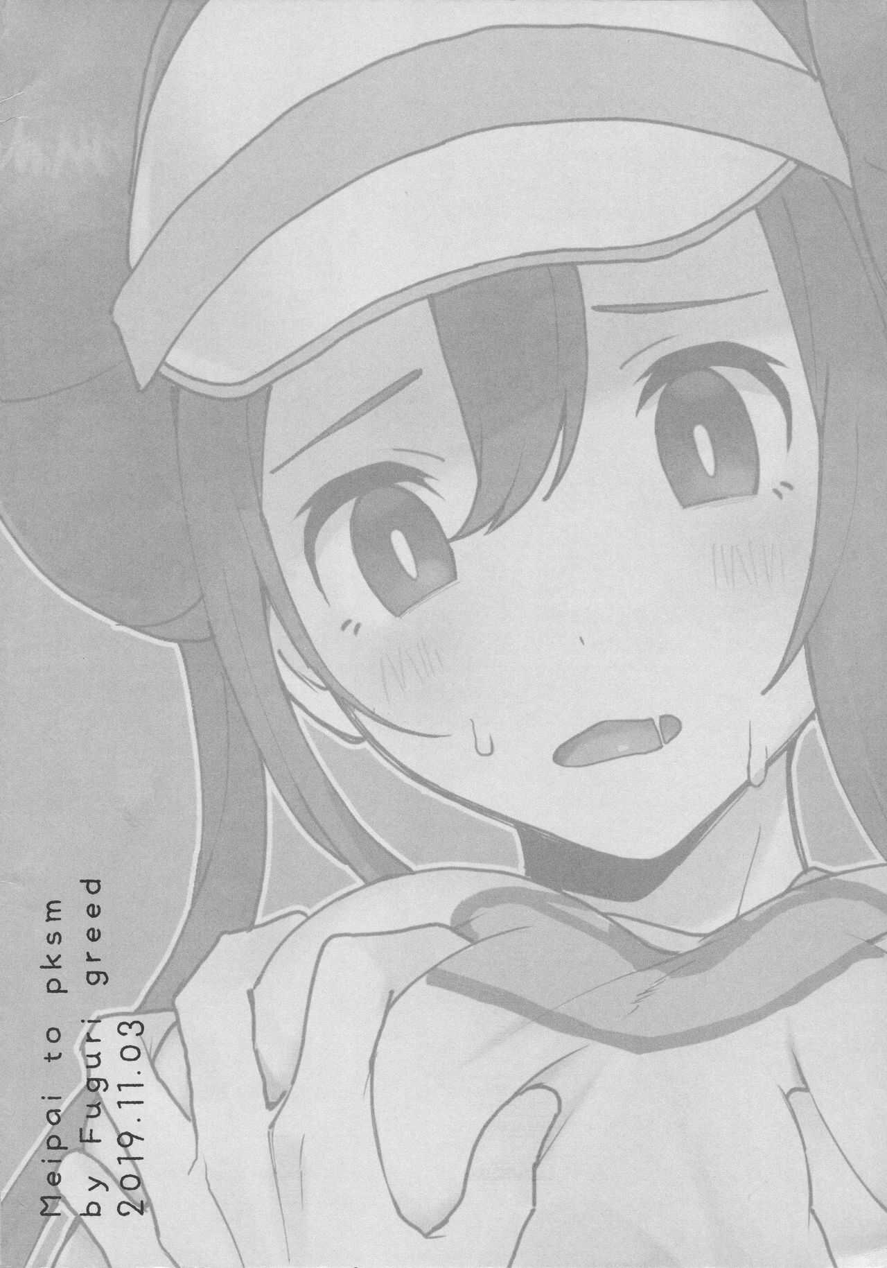 Mei Paito Po ● Monsumataazu page 10 full