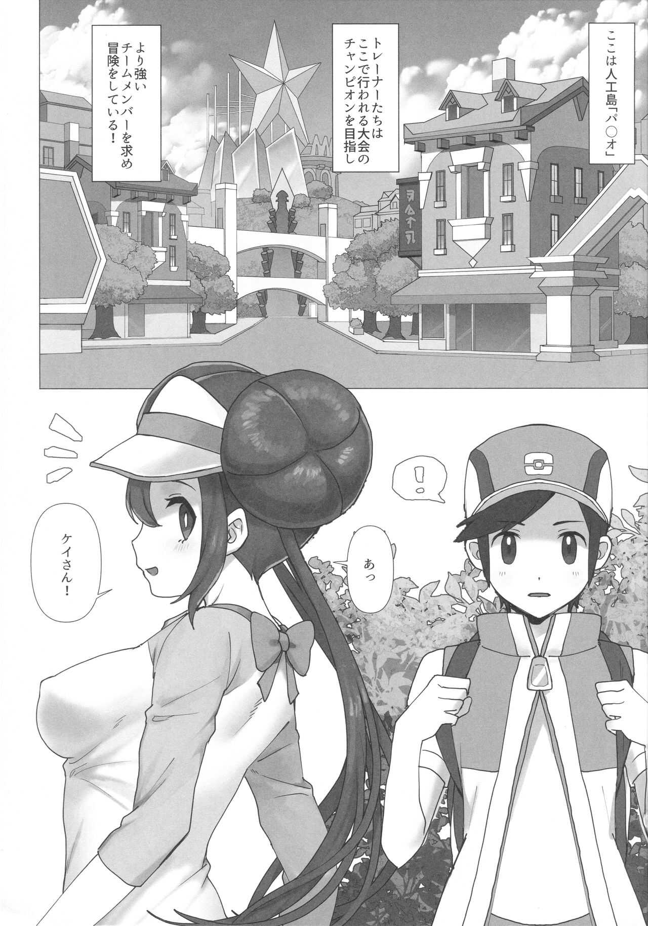Mei Paito Po ● Monsumataazu page 2 full