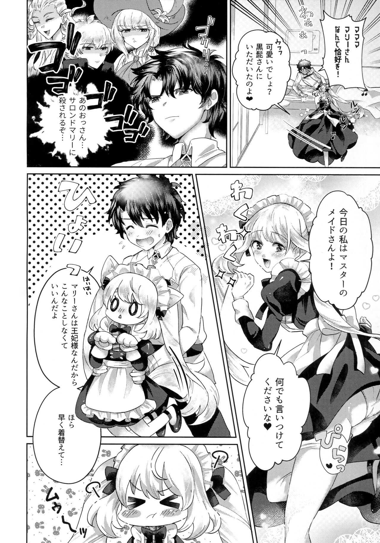 Ouhi sama wa Midarana Meido San page 3 full