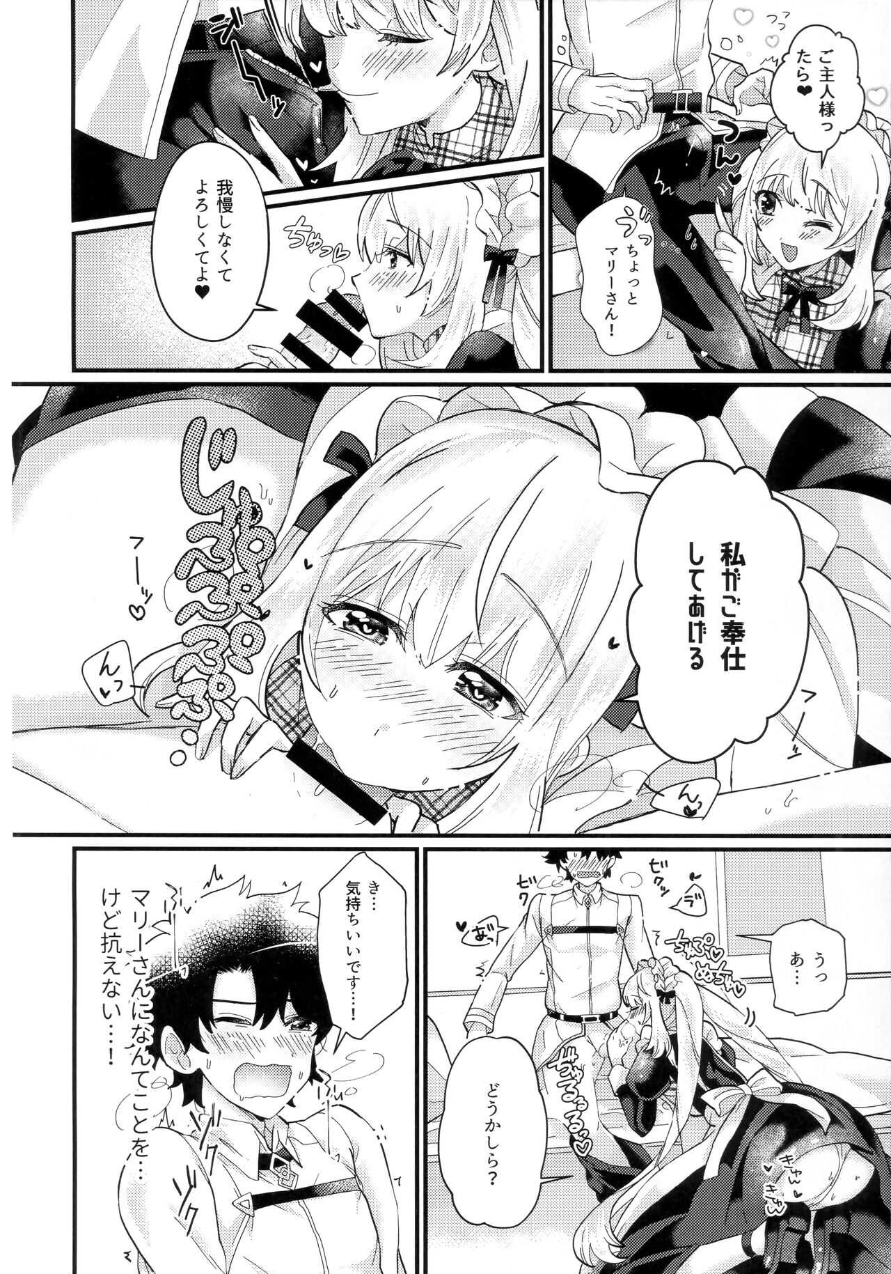 Ouhi sama wa Midarana Meido San page 5 full