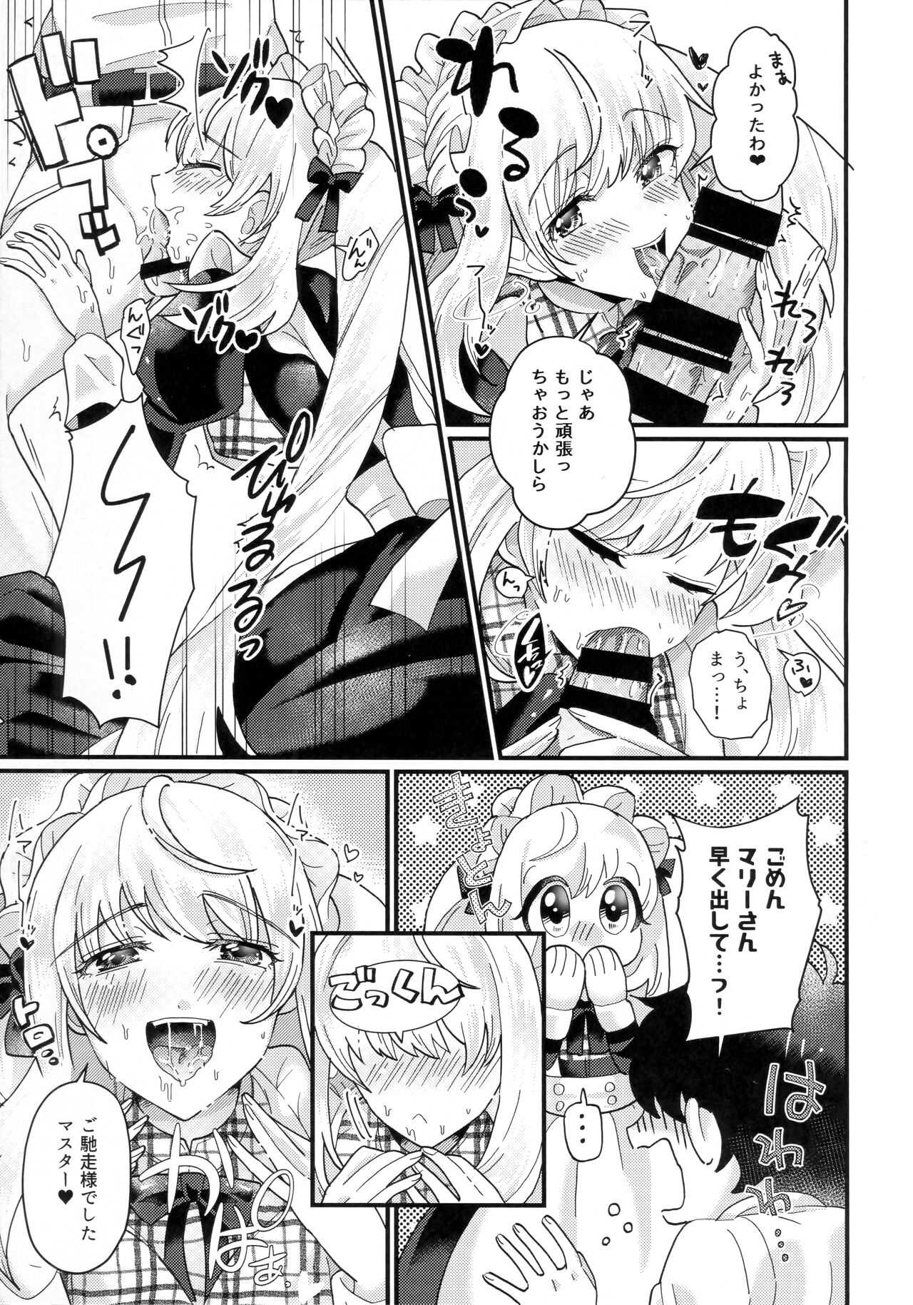Ouhi sama wa Midarana Meido San page 6 full