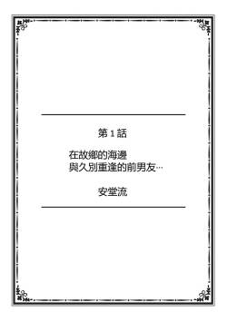 Kokyou no Umi de Hisashiburi ni Saikai shita Motokare to...