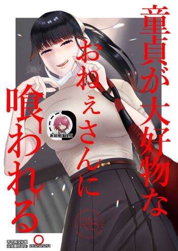 Doutei ga Daikoubutsu na Onee-san ni Kuwareru cover