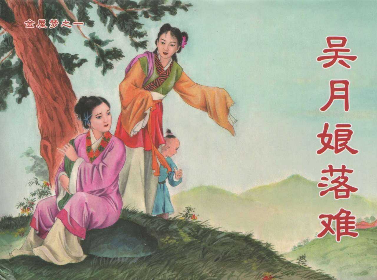 金瓶梅后传 金屋梦 中国文苑出版社 卷一 ~ 六 page 1 full