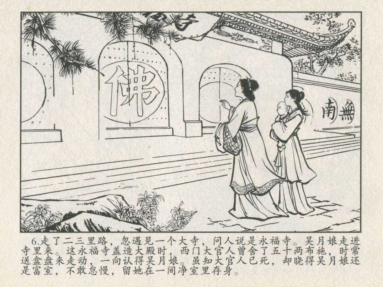 金瓶梅后传 金屋梦 中国文苑出版社 卷一 ~ 六 page 10 full