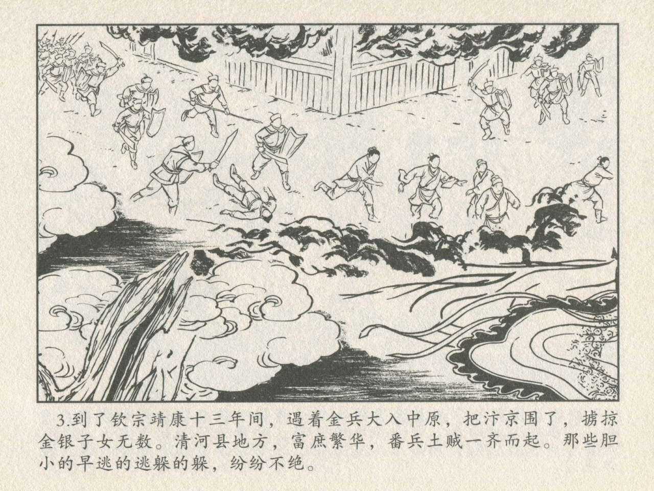 金瓶梅后传 金屋梦 中国文苑出版社 卷一 ~ 六 page 7 full