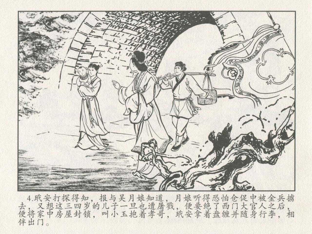 金瓶梅后传 金屋梦 中国文苑出版社 卷一 ~ 六 page 8 full
