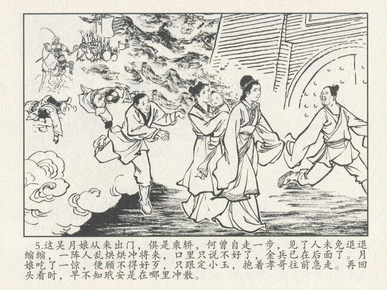金瓶梅后传 金屋梦 中国文苑出版社 卷一 ~ 六 page 9 full