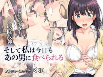 Soshite Watashi wa Kyou mo Ano Otoko ni Taberareru cover