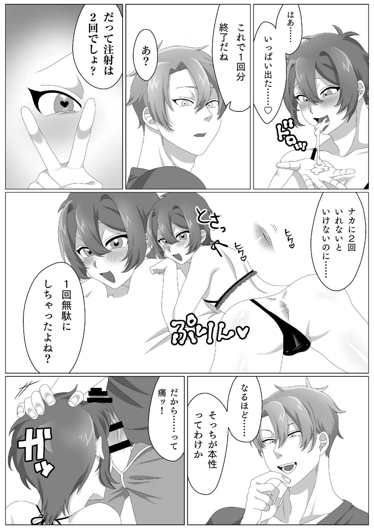 ウィルスくんをワクちんでヤッつける! page 10 full