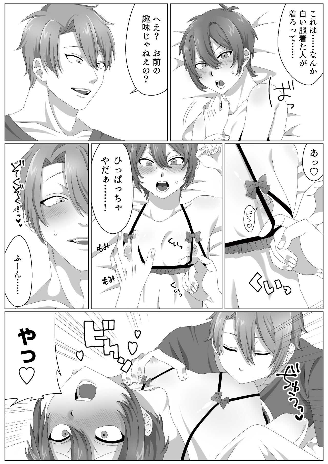 ウィルスくんをワクちんでヤッつける! page 5 full