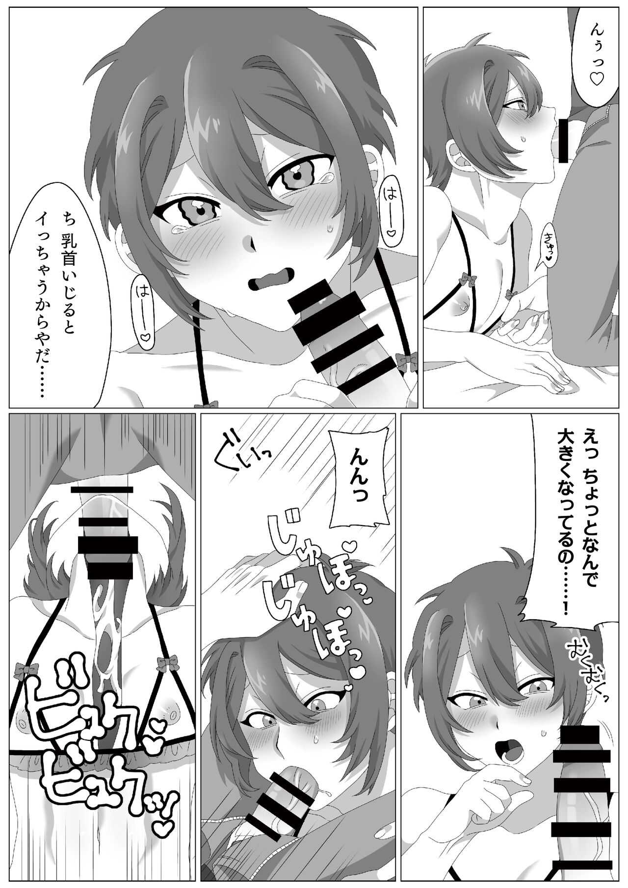 ウィルスくんをワクちんでヤッつける! page 9 full