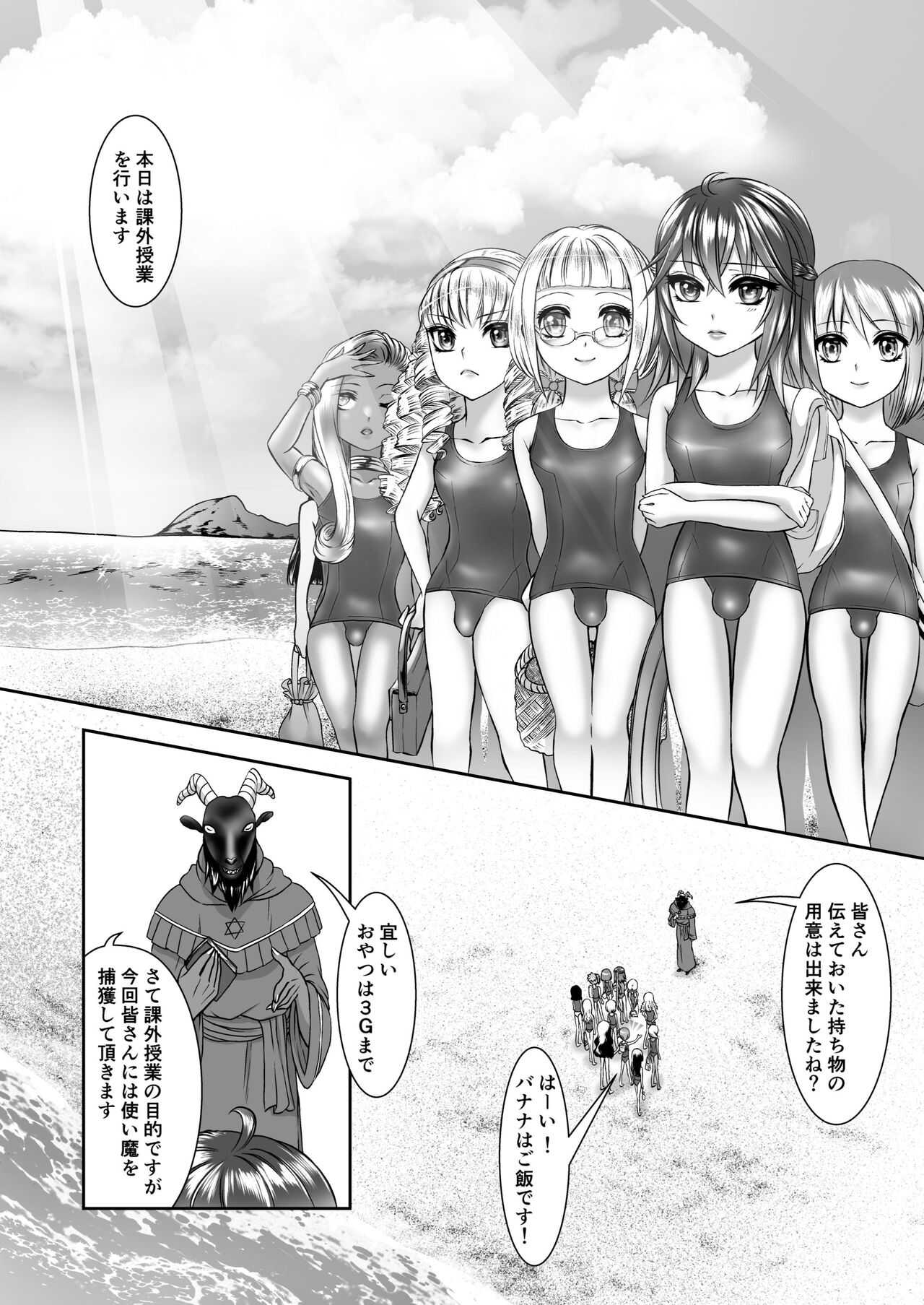 海と使い魔 page 2 full