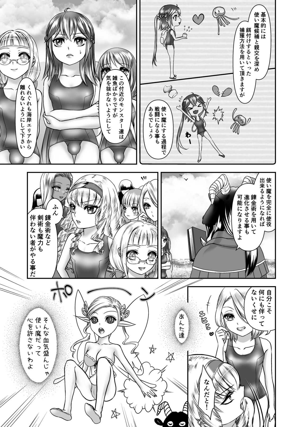 海と使い魔 page 3 full