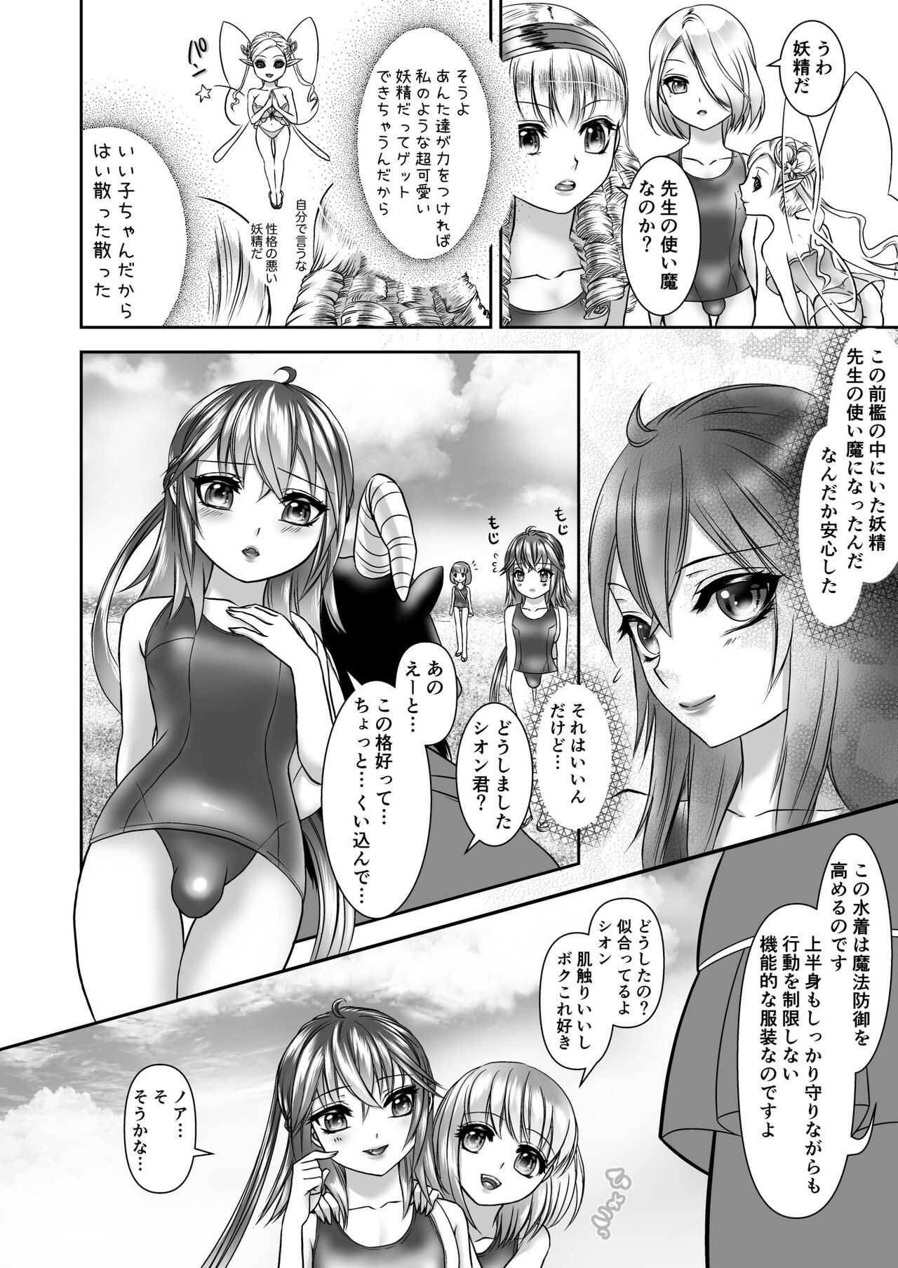 海と使い魔 page 4 full
