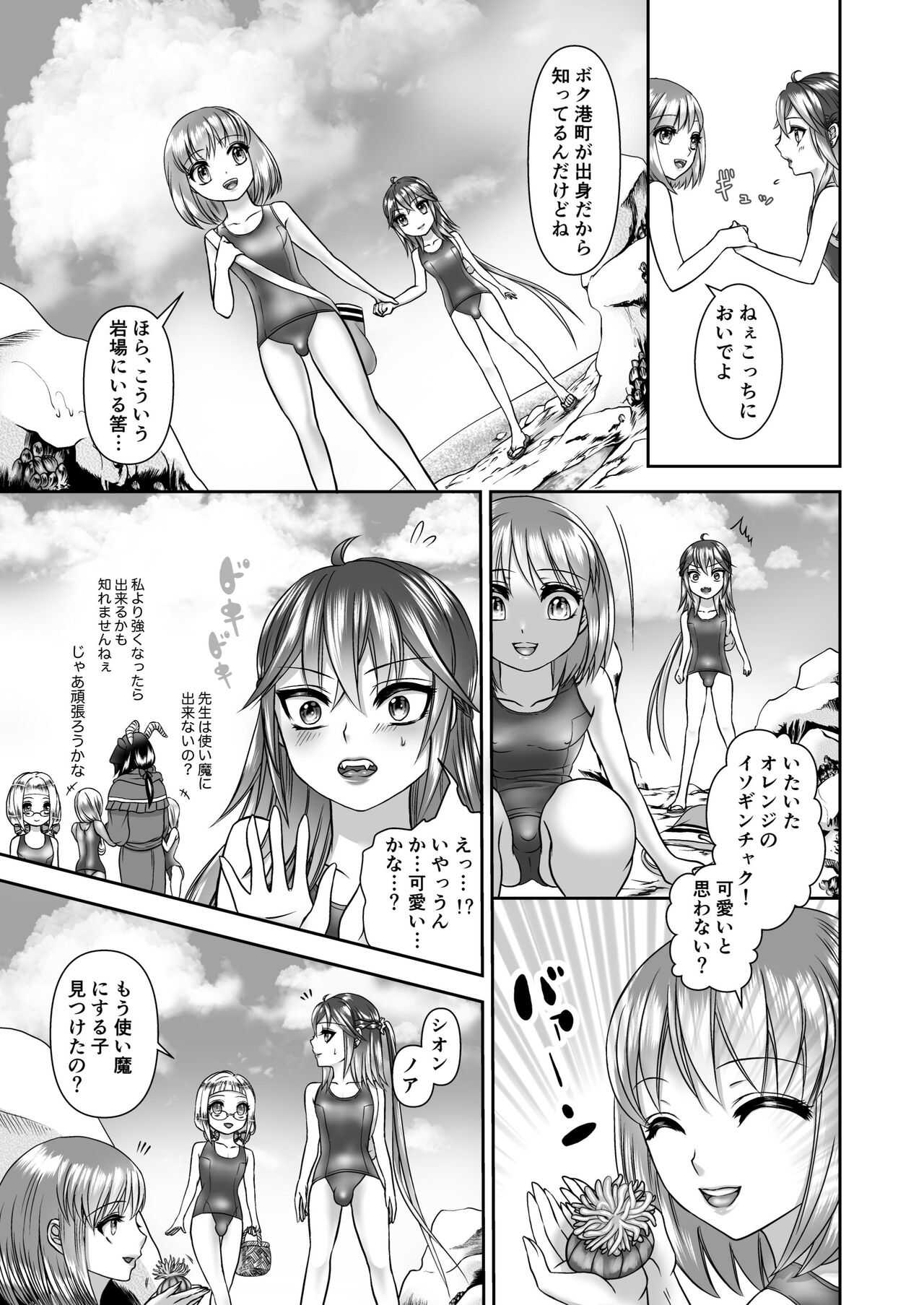 海と使い魔 page 5 full