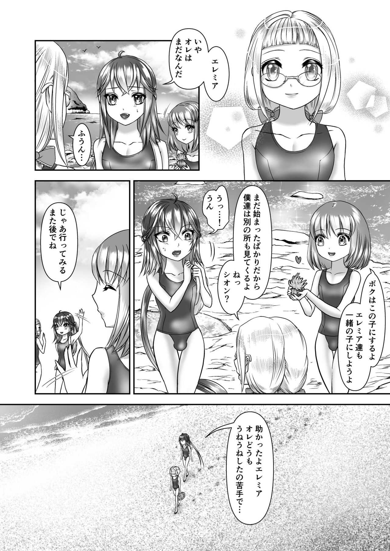 海と使い魔 page 6 full