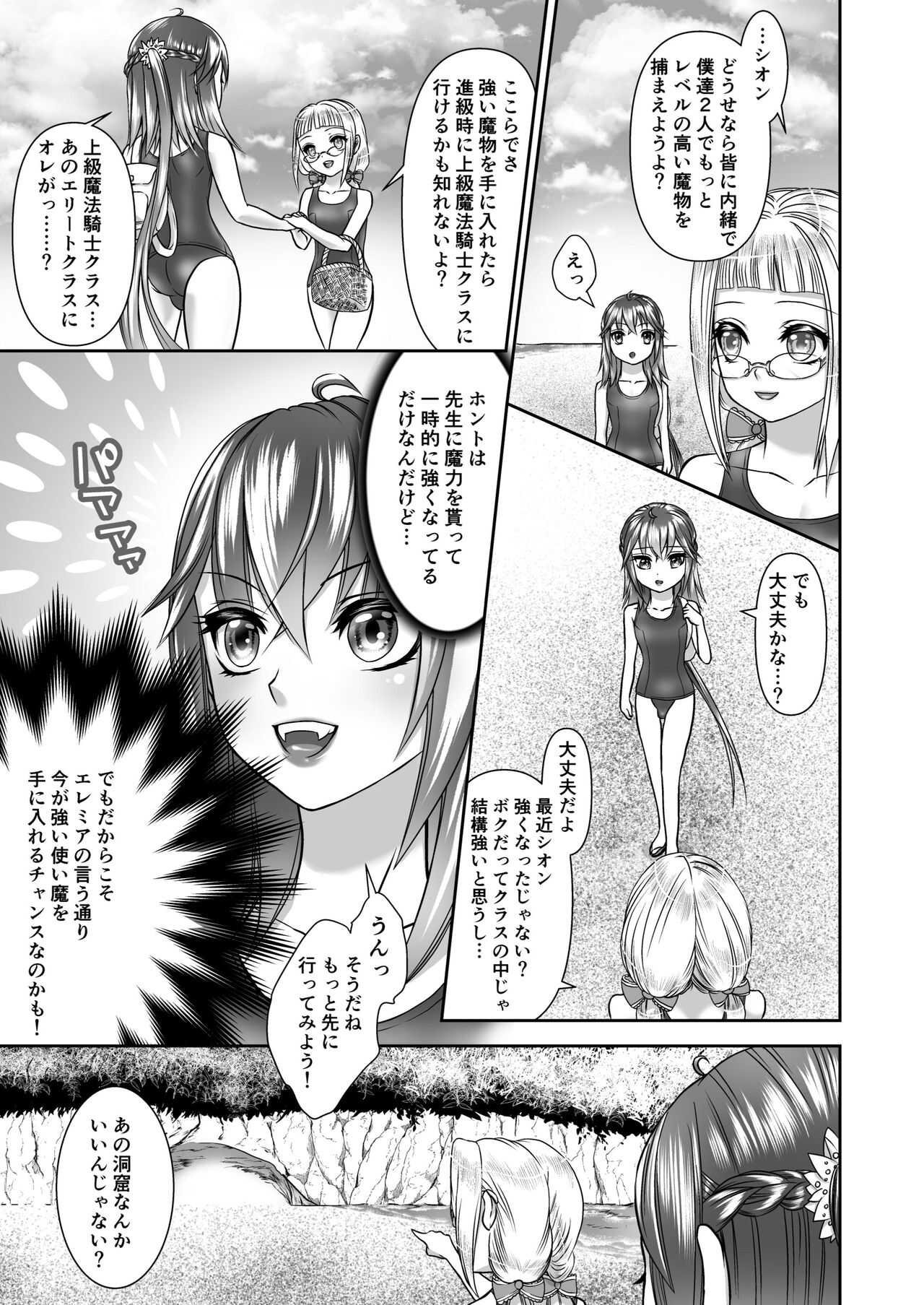海と使い魔 page 7 full
