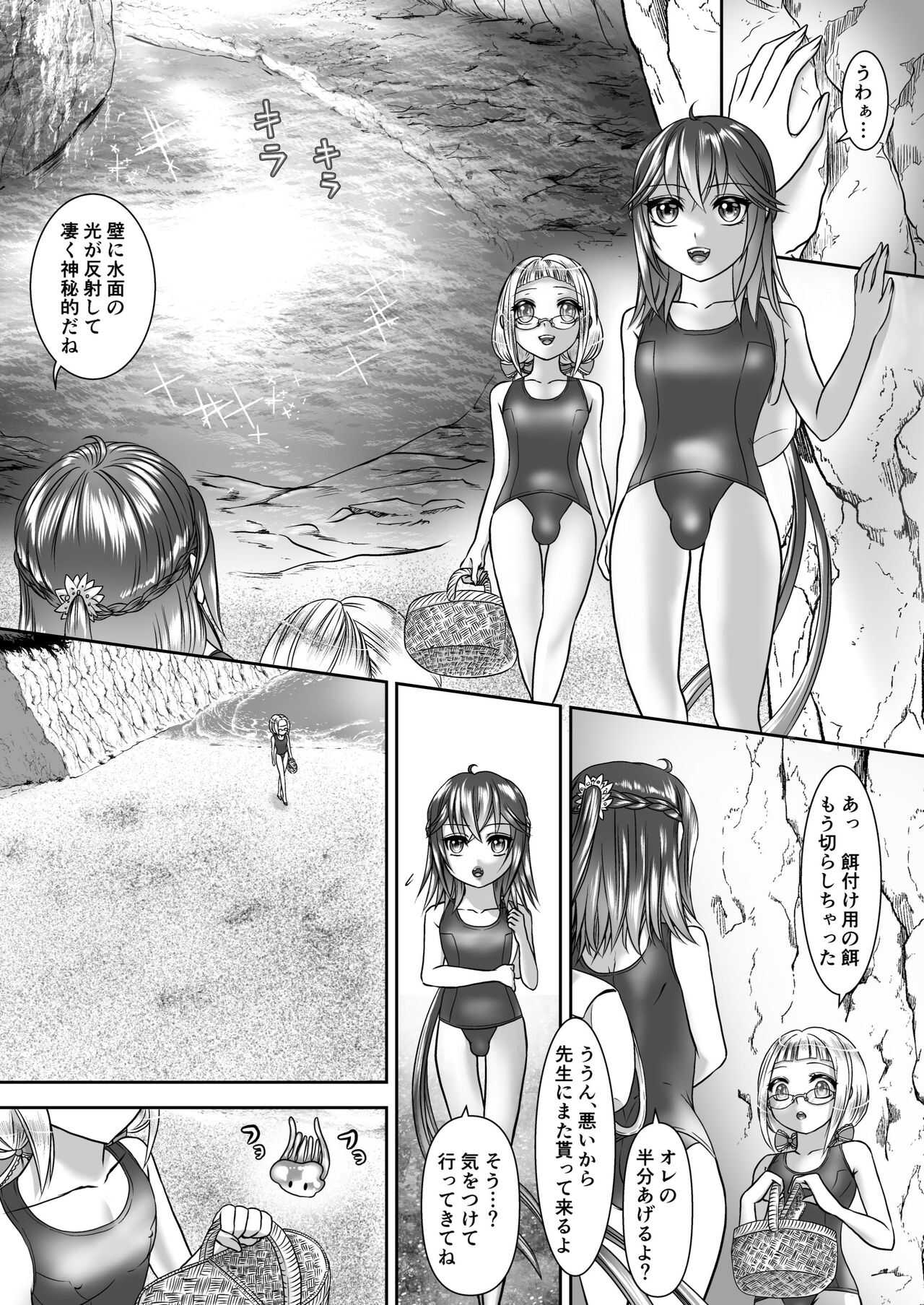 海と使い魔 page 8 full