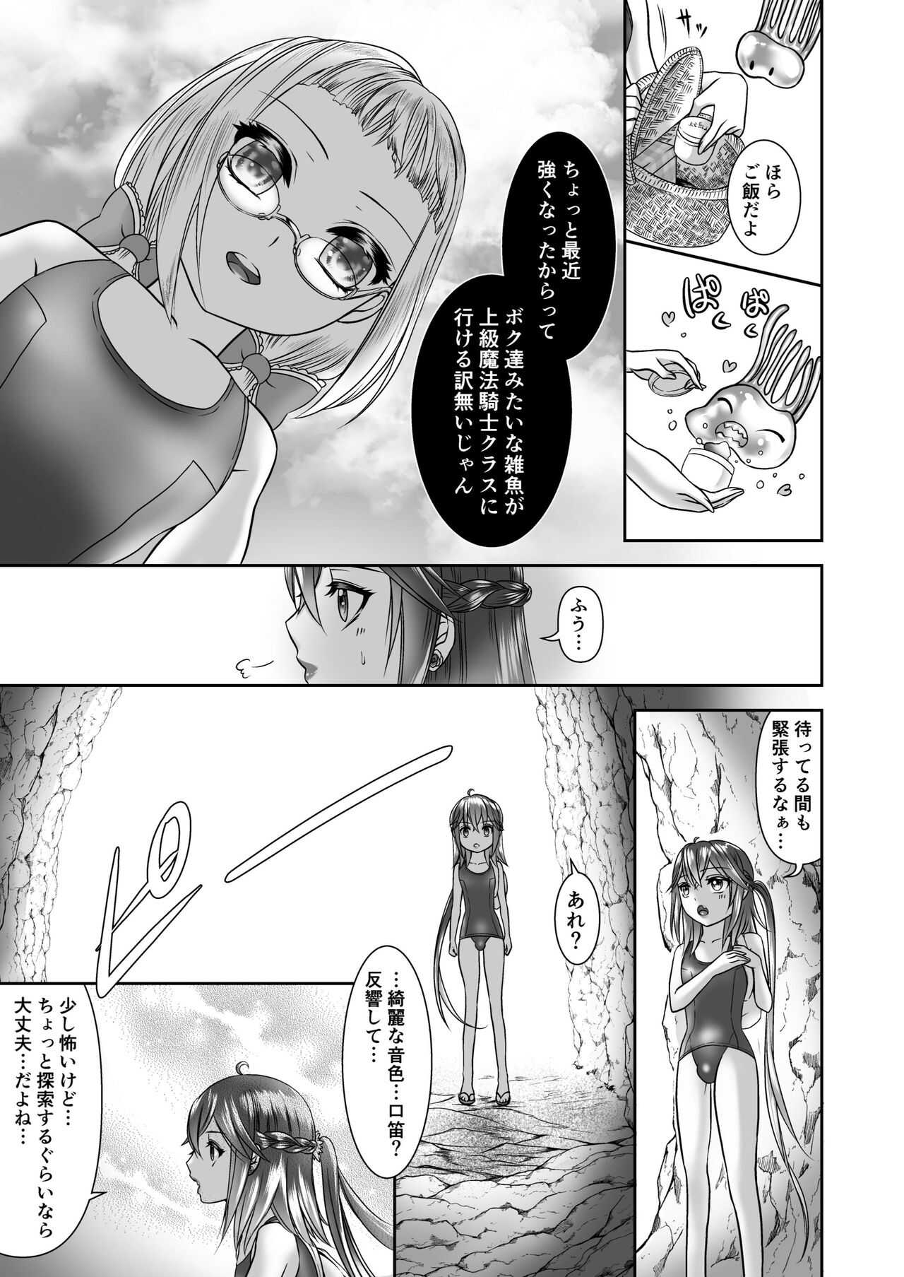 海と使い魔 page 9 full