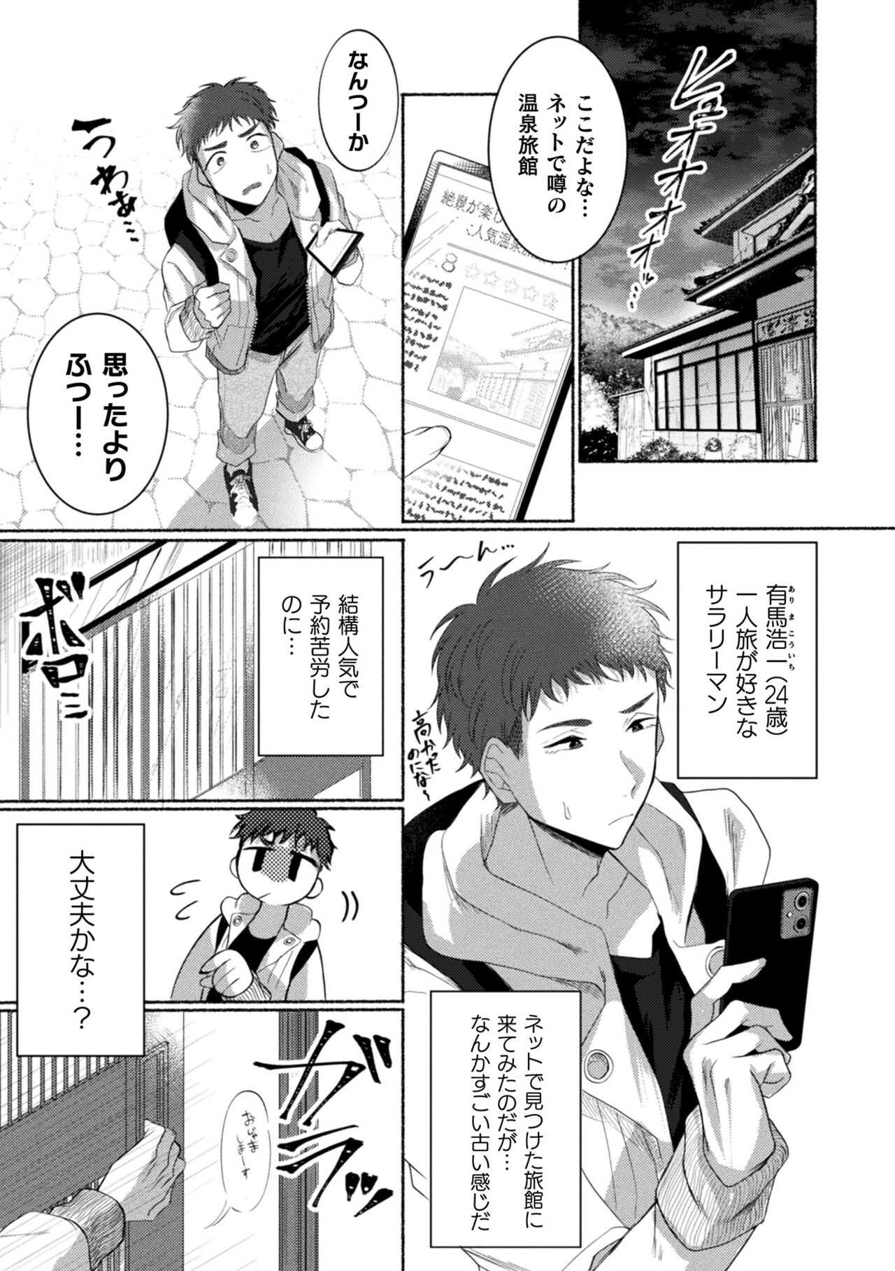 えっちなお宿の京都弁お兄さん ～はんなりsexの旅～ page 2 full