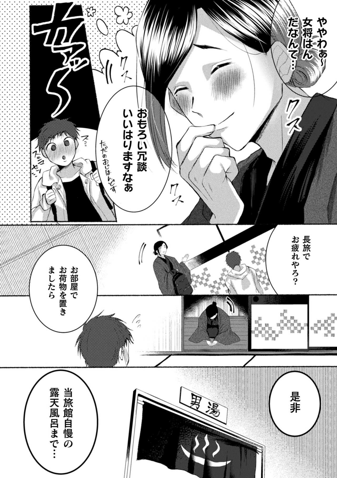 えっちなお宿の京都弁お兄さん ～はんなりsexの旅～ page 5 full