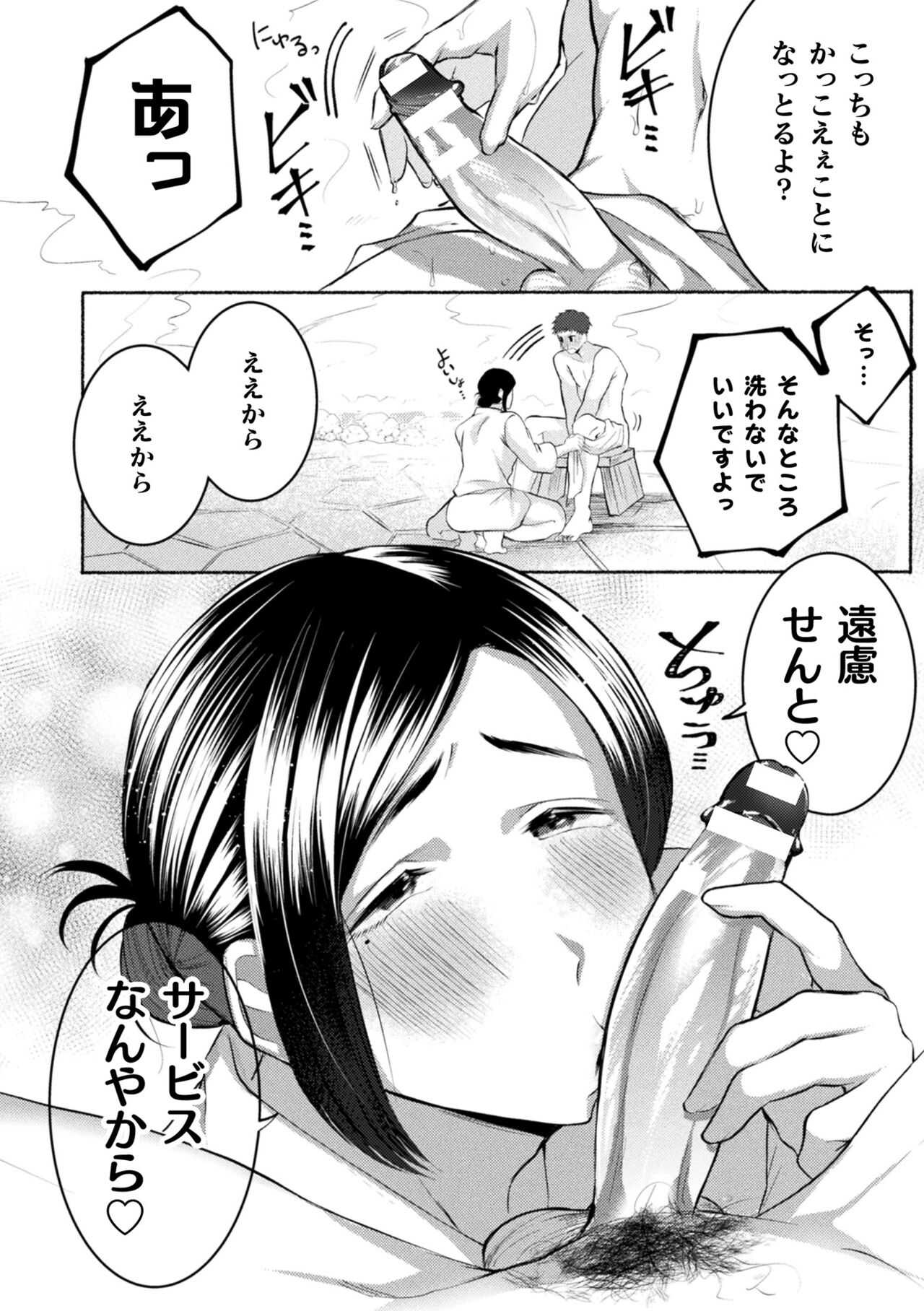 えっちなお宿の京都弁お兄さん ～はんなりsexの旅～ page 9 full