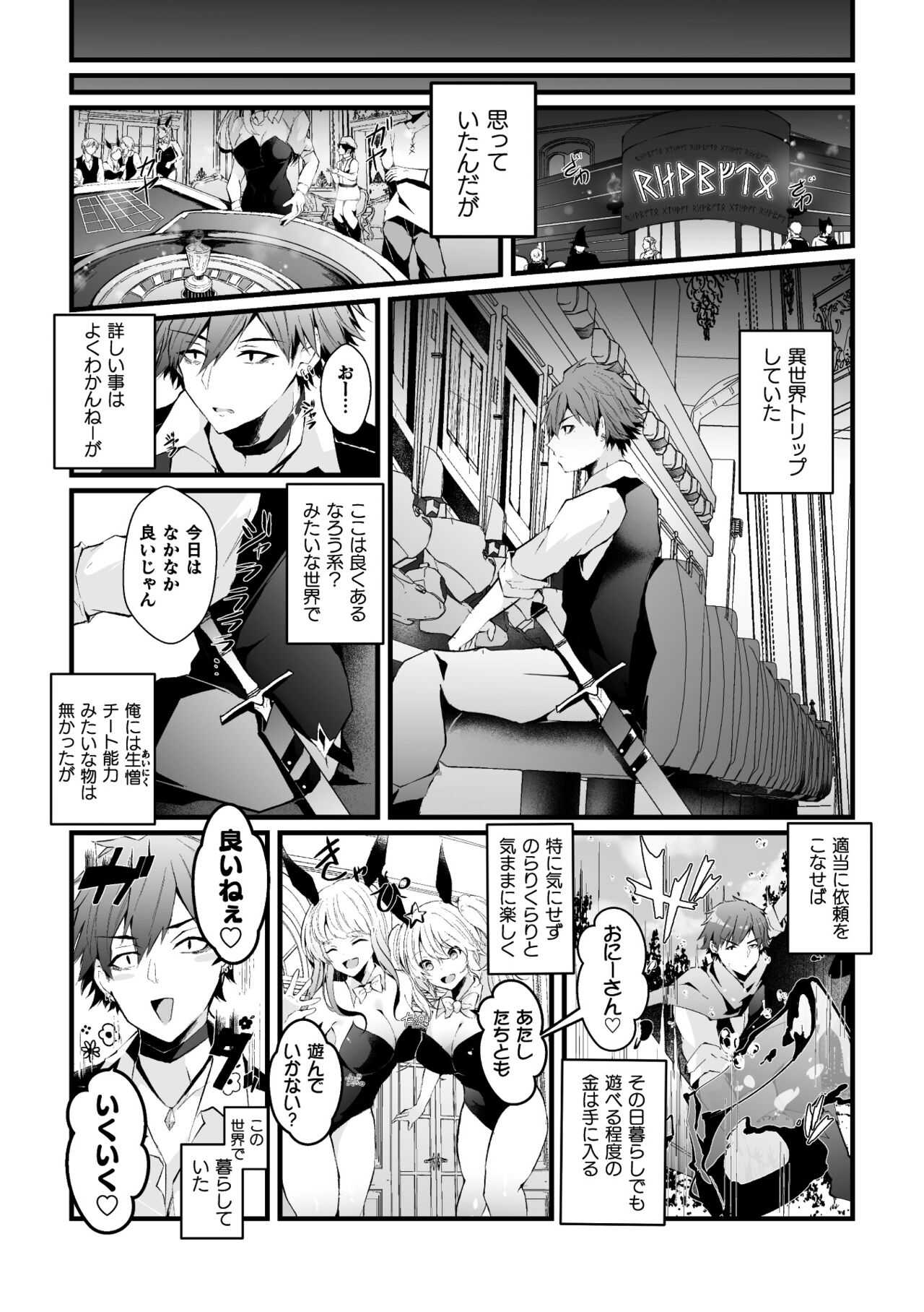 借金返済! 異世界トリップでバニーとアクメ対決!ラウンド1～バリタチイキリホスト雌堕ち屈伏編～ page 3 full