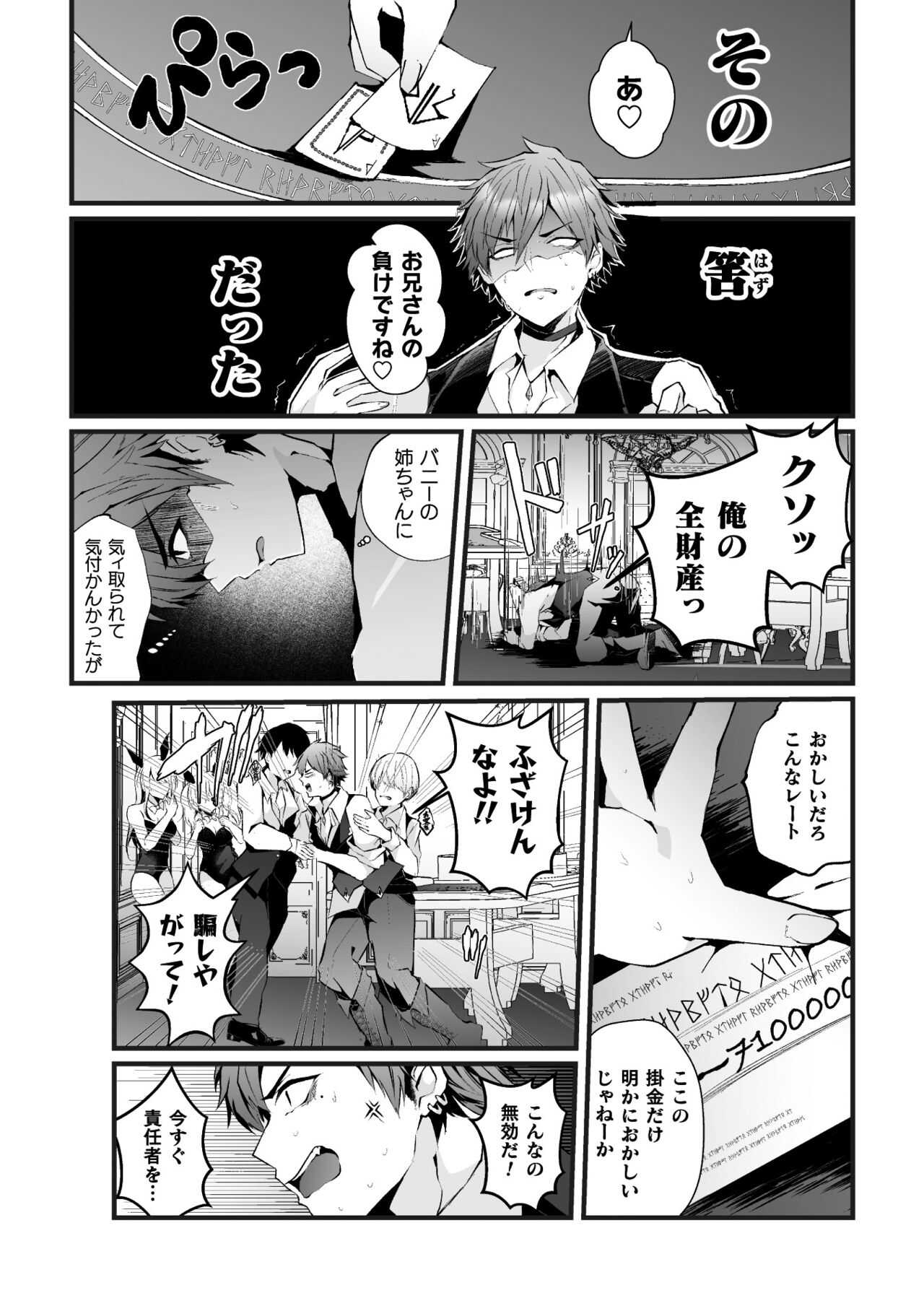 借金返済! 異世界トリップでバニーとアクメ対決!ラウンド1～バリタチイキリホスト雌堕ち屈伏編～ page 4 full