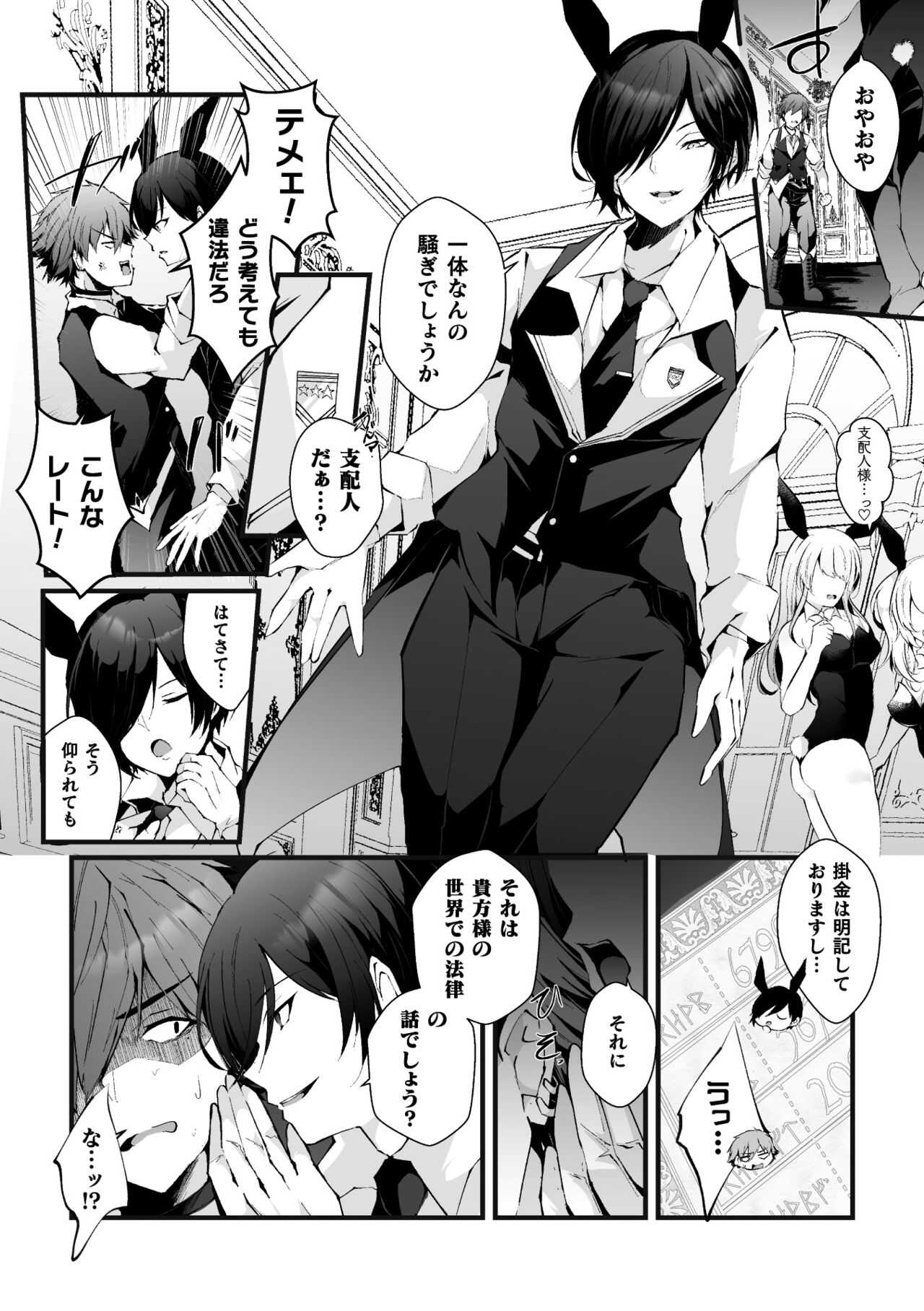 借金返済! 異世界トリップでバニーとアクメ対決!ラウンド1～バリタチイキリホスト雌堕ち屈伏編～ page 5 full