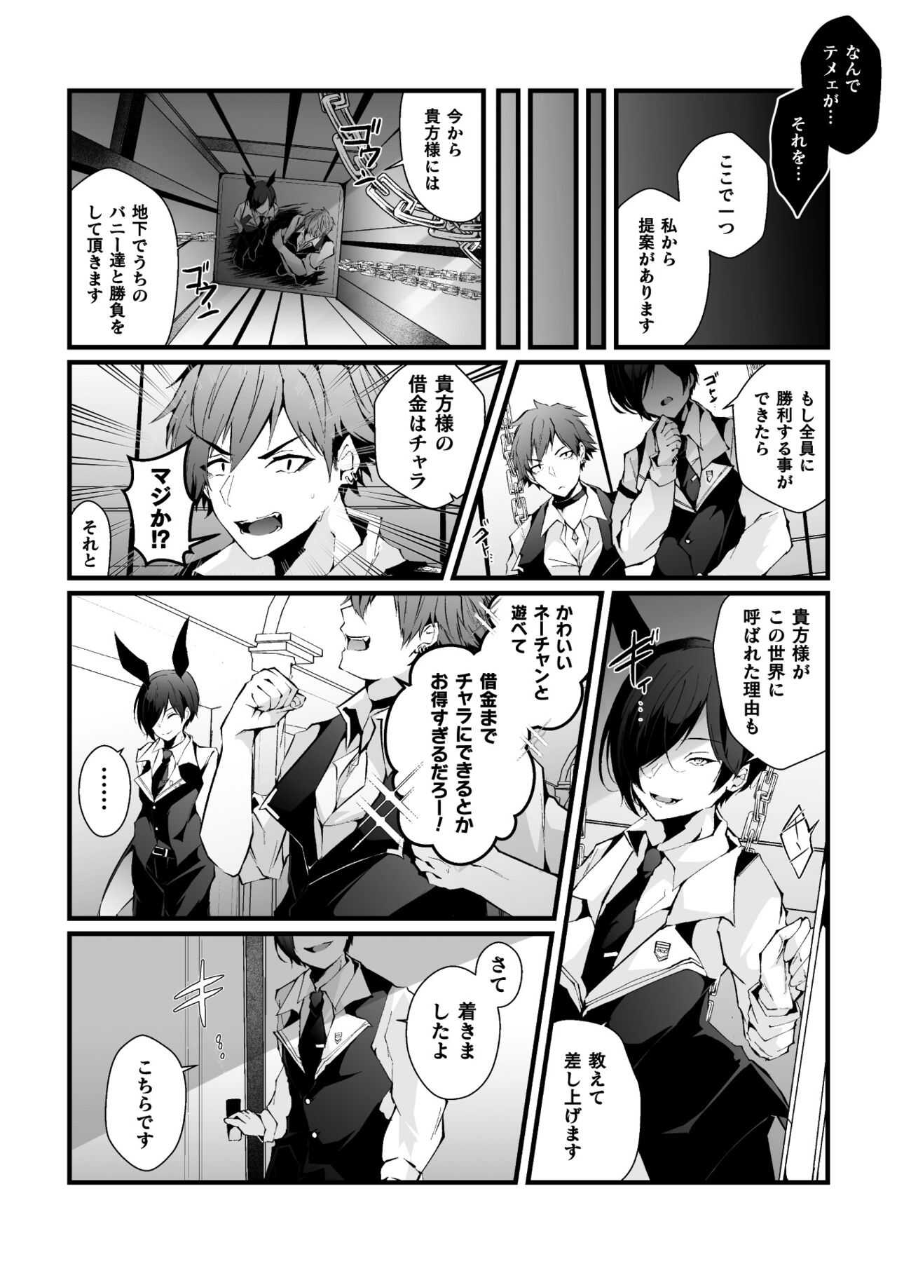 借金返済! 異世界トリップでバニーとアクメ対決!ラウンド1～バリタチイキリホスト雌堕ち屈伏編～ page 6 full