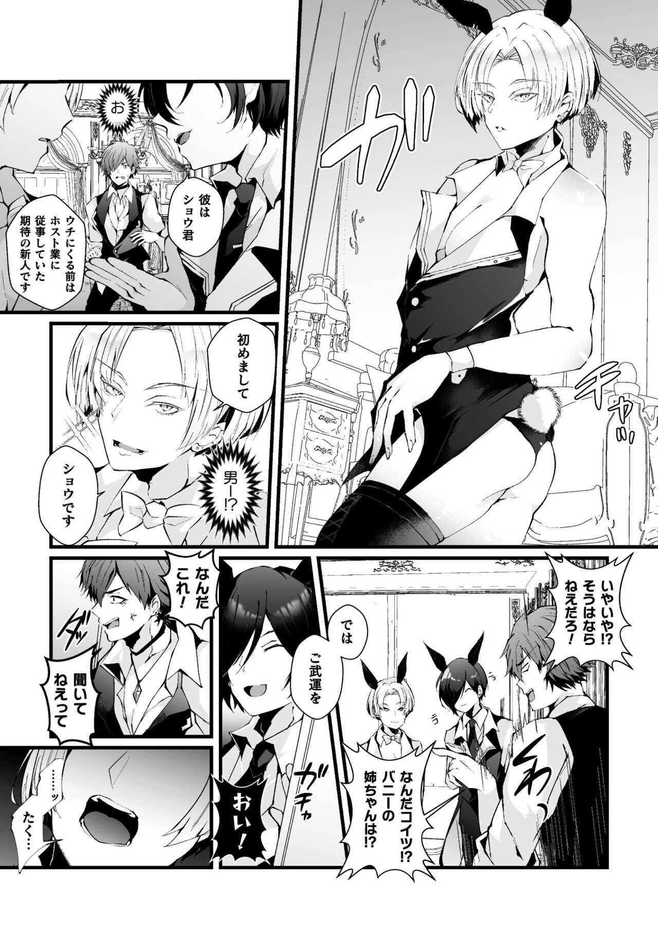 借金返済! 異世界トリップでバニーとアクメ対決!ラウンド1～バリタチイキリホスト雌堕ち屈伏編～ page 7 full